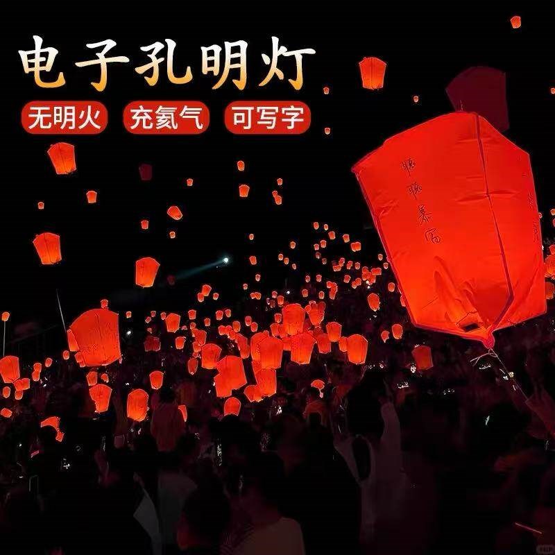 跨年新年孔明灯电子无明火气球创意许愿灯放飞升空天夜市2026马年