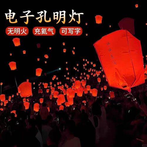 跨年新年孔明灯电子无明火气球创意许愿灯放飞升空天夜市2026马年