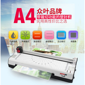 众叶塑封机过塑机a4照片塑封机过胶机办公相片过膜机覆膜机带切刀