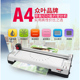 众叶塑封机过塑机a4照片塑封机过胶机办公相片过膜机覆膜机带切刀