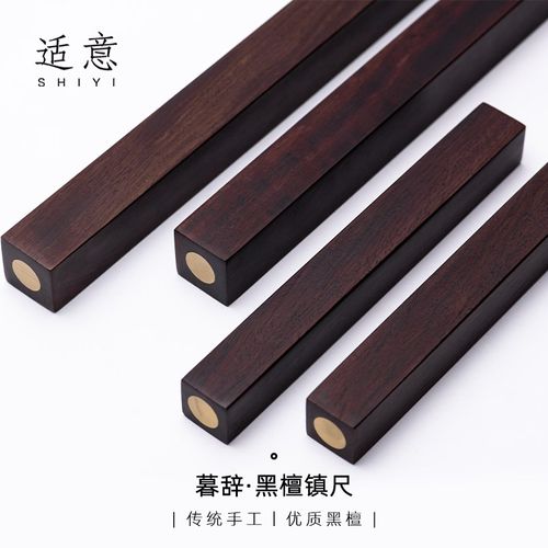 适意暮辞镇尺实木一对镇纸30cm书法镇尺大号小号压尺文房四宝用品