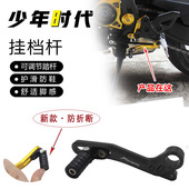 黄龙600改装 适用赛600 追600 赛250 可调节加长挂挡杆 赛350