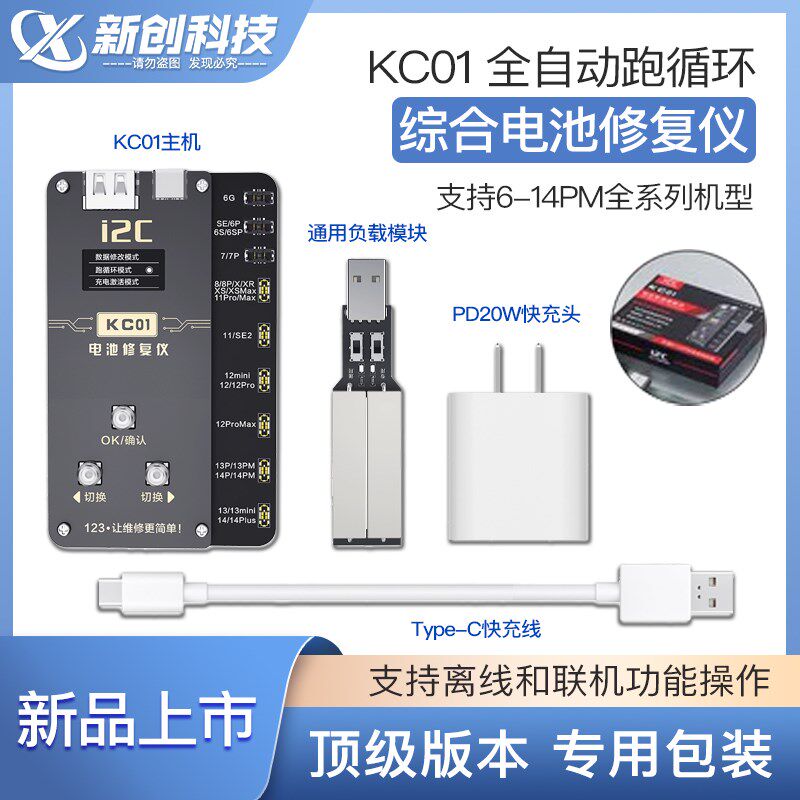 i2C KC01电池修复11-12 1314PM全自动跑循环 清零健康度效率排线