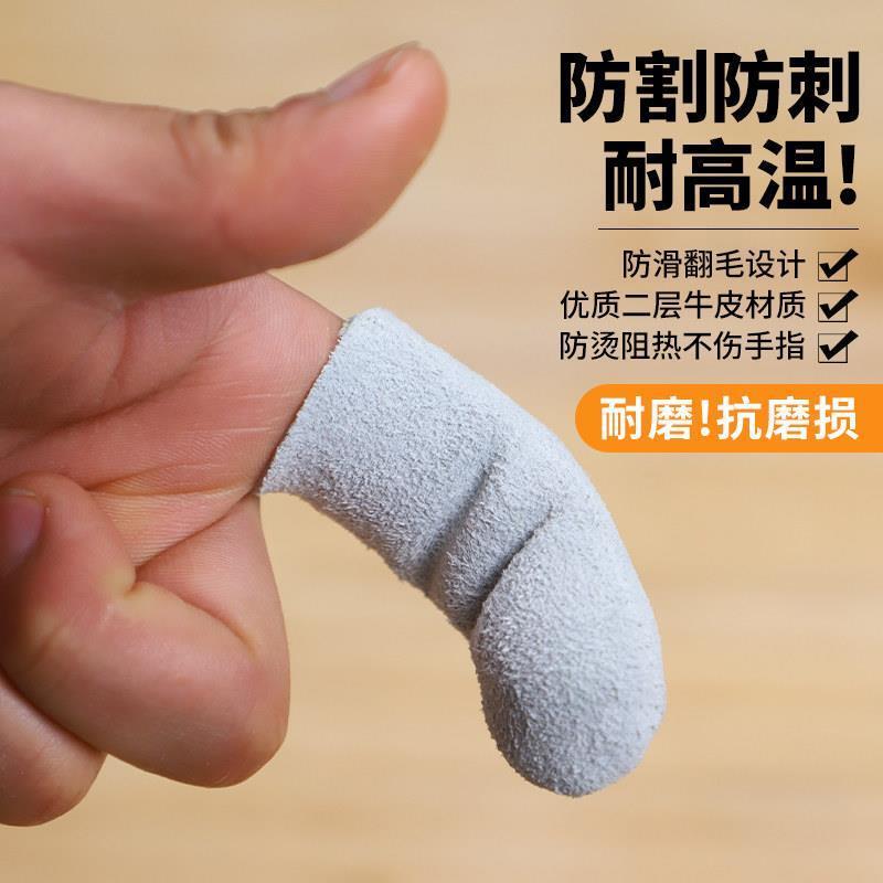 防割手指护套关节耐磨防滑加厚牛皮干活防痛防磨工作防烫防刺防扎