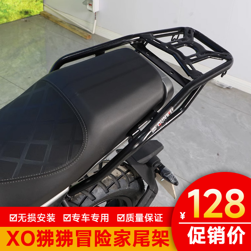 适用春风狒狒XO-2冒险家后货架Papio XO-2改装行李架靠背货架尾翼