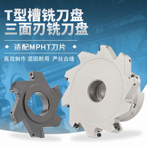 可转位数控三面刃清根开槽面铣刀盘套式T型槽粗铣刀63-200全系厚