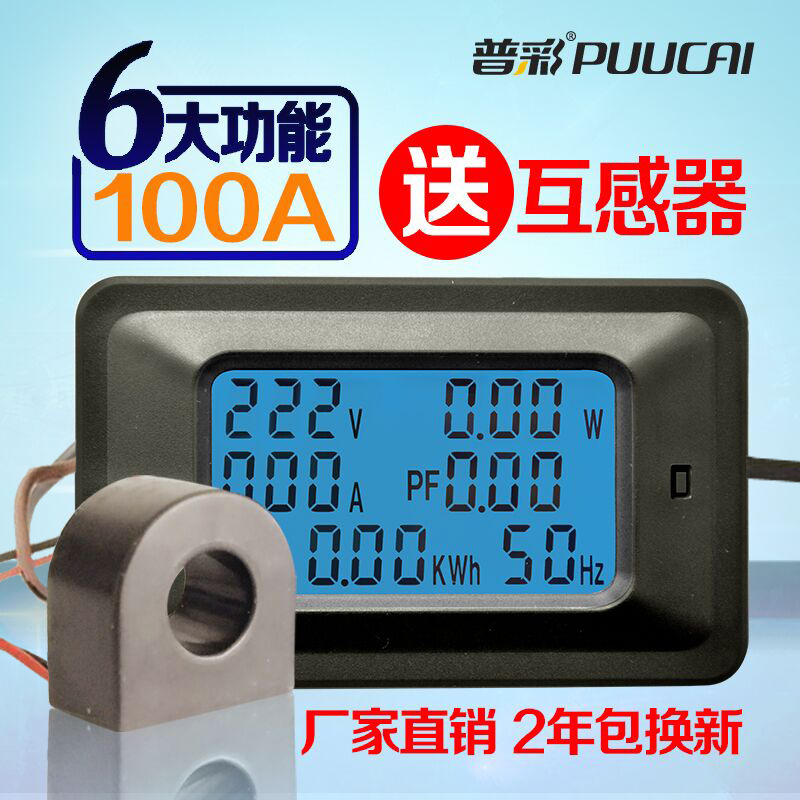 普彩多功能电力监测仪功率测试电量计量插座交流电压电流电表