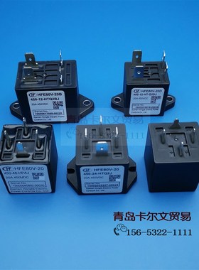HFE80V-20 20B/450-12 24 48-HTQ2J PA高压接触直流继电器20A450V