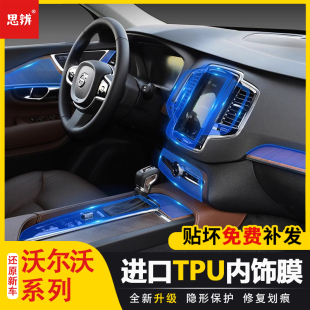 XC90内饰保护膜中控排挡仪表台面板透明贴膜改装 S90 沃尔沃XC60