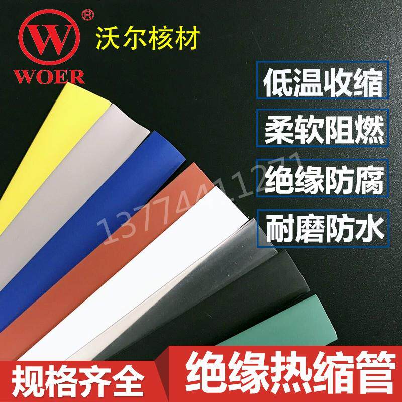沃尔/沃力达热缩管绝缘收缩管黑白透明彩色5/5.5/6/7/8/9/10/11