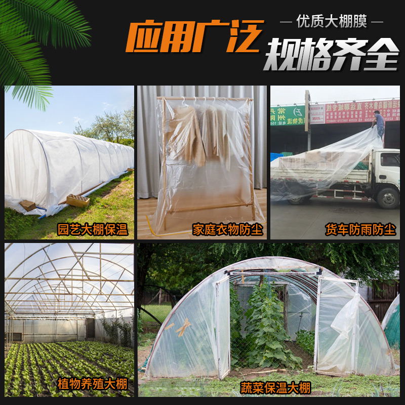 加厚大棚塑料膜保温防水包装封窗户塑料布抗老化白色塑料薄膜