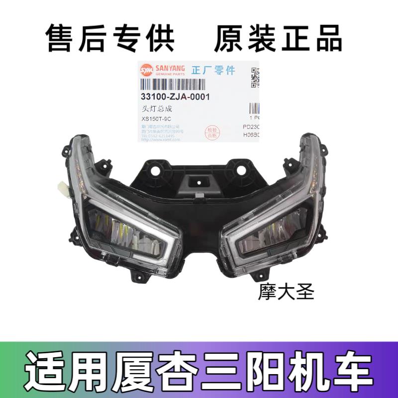 三阳 XS150T-9C/9D 巡弋150 GT 23/24款 大灯总成 前照灯 原装Sym
