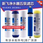 原厂新飞净水器滤芯家用冷热一体机10寸PP棉RO反渗透净通用五级