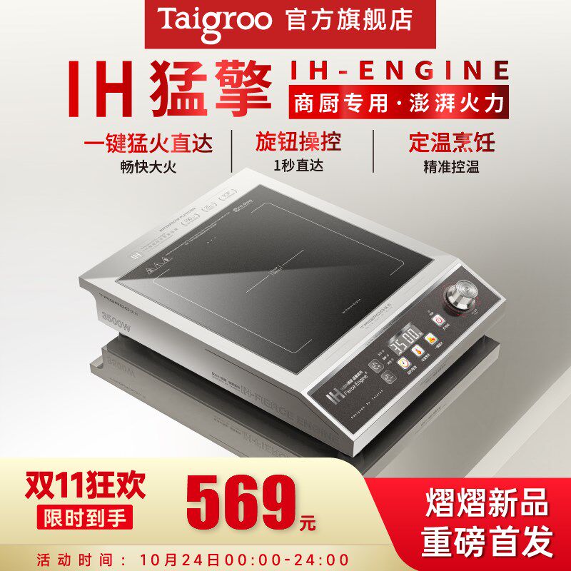 【商厨新品】钛古IH-猛擎3500大火力大功率商用电磁灶家用电磁炉