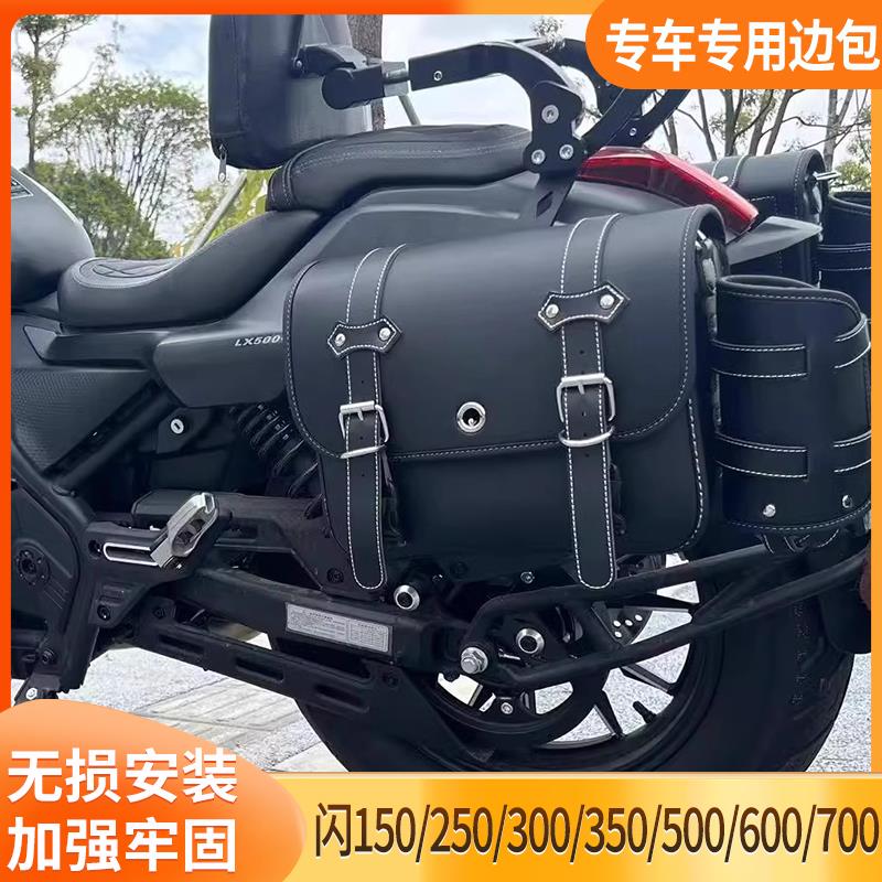 适用于钱江闪150边包250改装300帆布包350防水皮包500/600/700