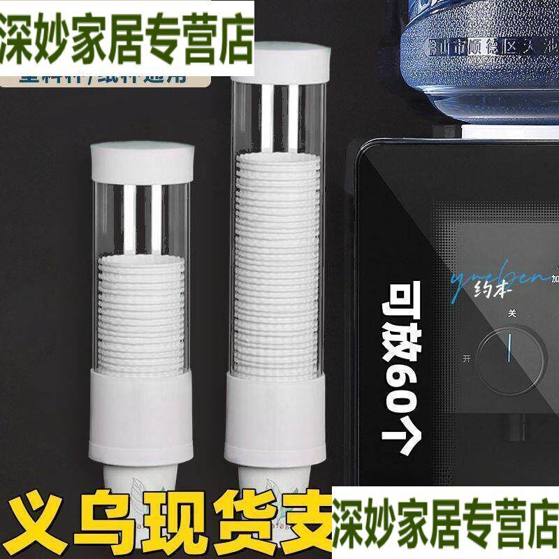 一次性杯子套筒纯净水怀套商用免打孔墙上一次性纸杯架壁挂式取杯