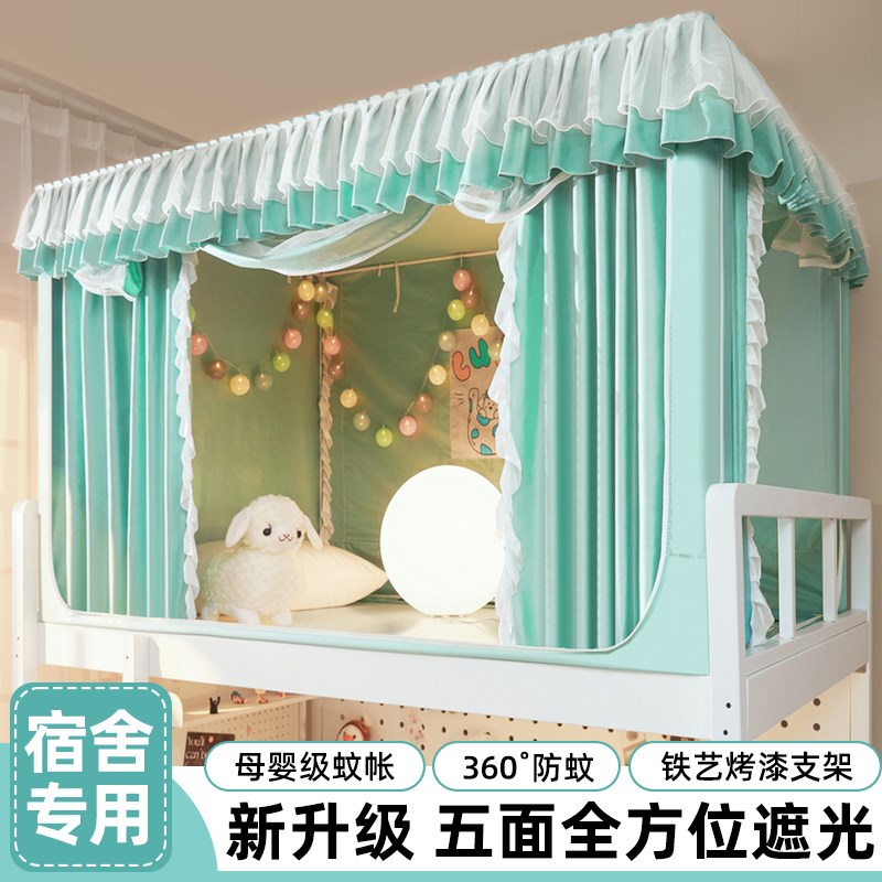 强遮光蚊帐大学生宿舍床帘一体式单人上下铺免安装全包床帘花边款