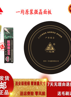 一均电暖炉玻璃面板益均取暖桌烤火炉烹饪微晶板火盘电磁炉盖配件