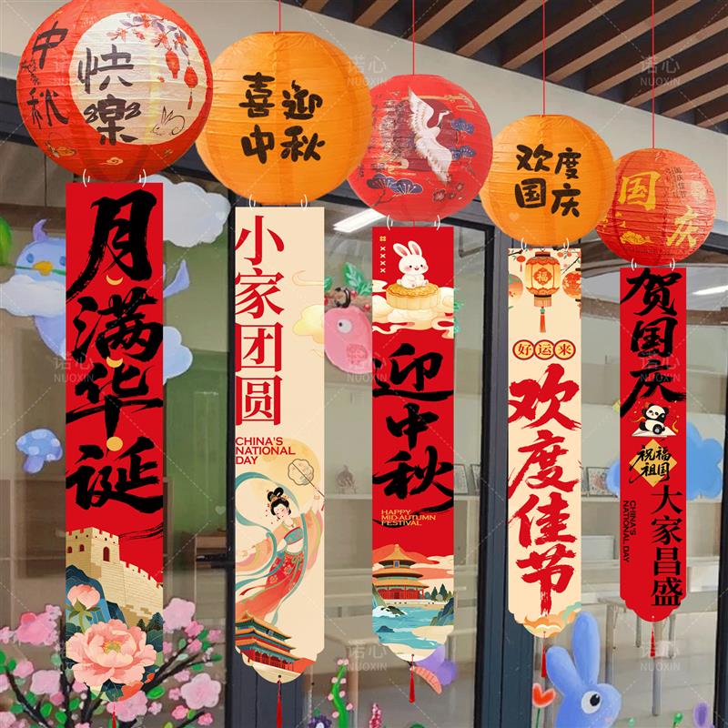 中秋国庆节幼儿园班级教室环创挂布门口灯笼吊饰场景布置装饰道具