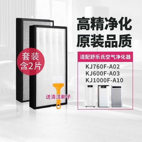 适配舒乐氏空气净化器KJ760F-A02/1000F-A10/600F-A03过滤网滤芯