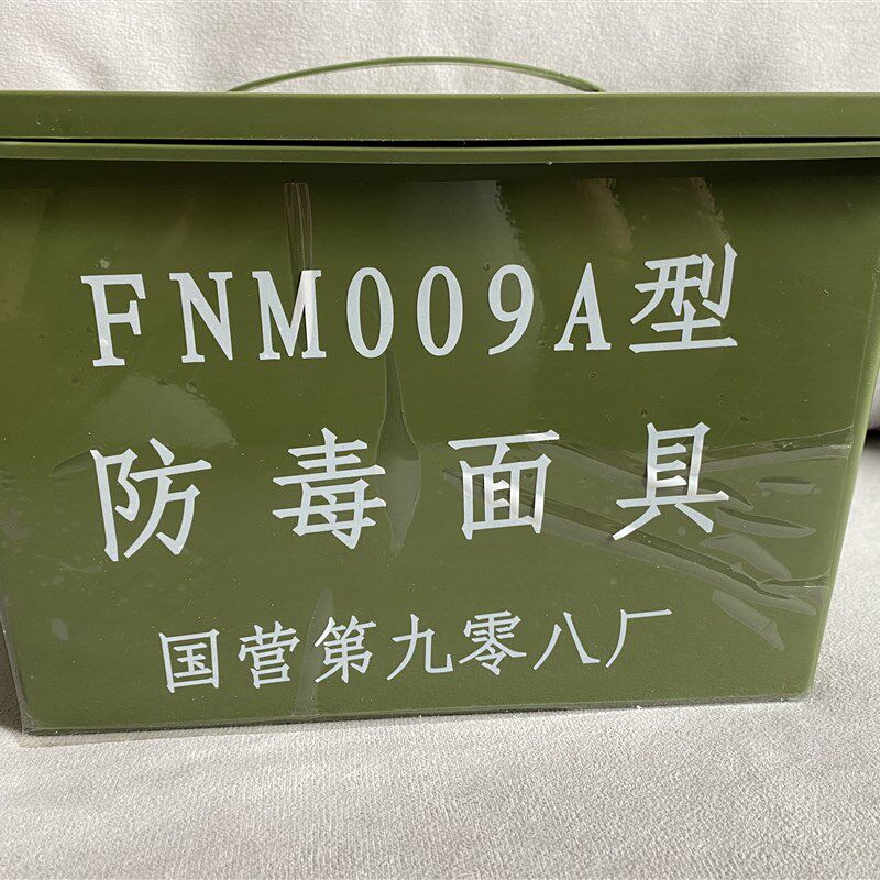09A防毒面具 FNM009A防生化毒气毒烟核污染喷漆化工 活性炭滤毒罐