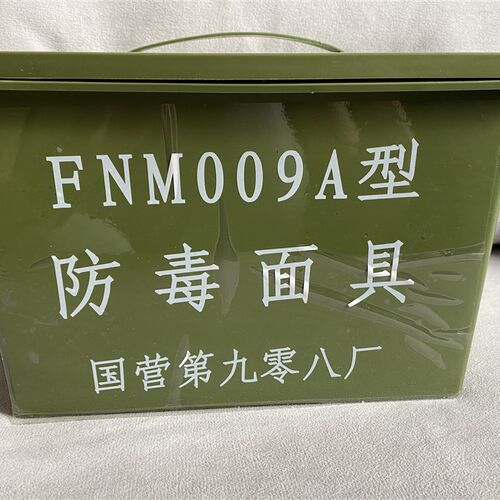 09A防毒面具 FNM009A防生化毒气毒烟核污染喷漆化工 活性炭滤毒罐