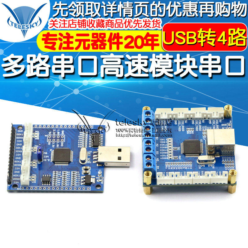 FT232H USB转路串口 USB转路RS85 USB转多路串口高速模块串口