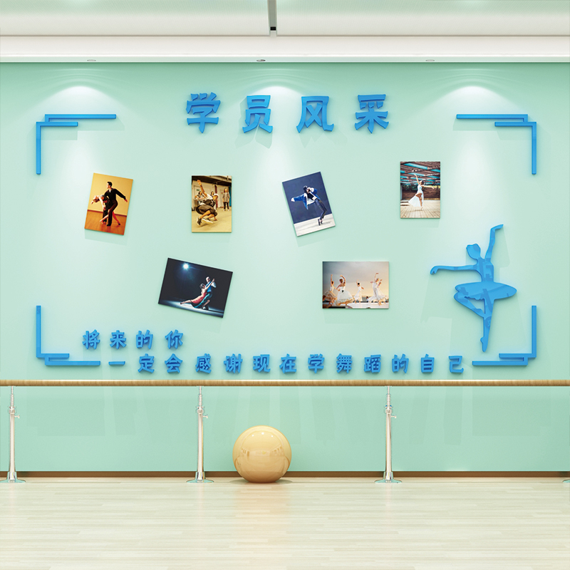 舞蹈房教室布置墙面装饰培训机构文化背景学员风采展示栏照片墙贴