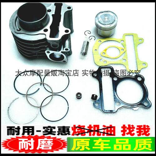 林海国四新款电喷踏板车LH110T-11力帆LF110T-P套缸缸筒活塞环