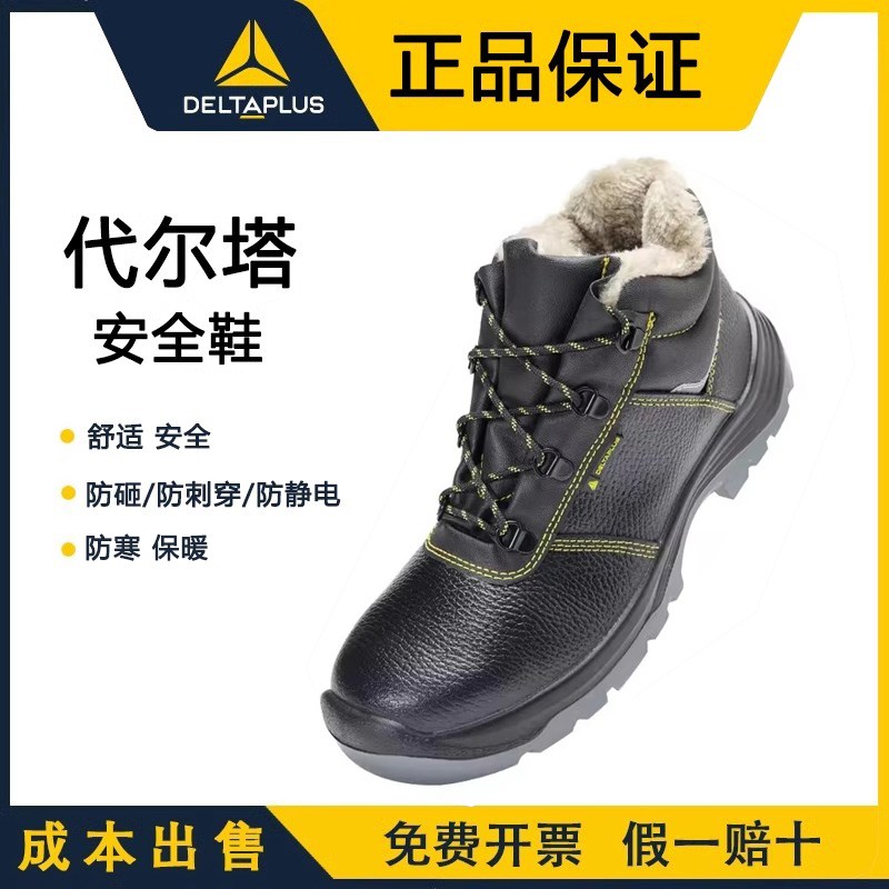 代尔塔301114 301105 301117 301512冬季加绒保暖劳保安全防寒鞋