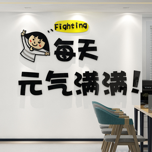 企业文化办公室司茶水间员工休息装 饰标语背景布置创意墙面贴纸画