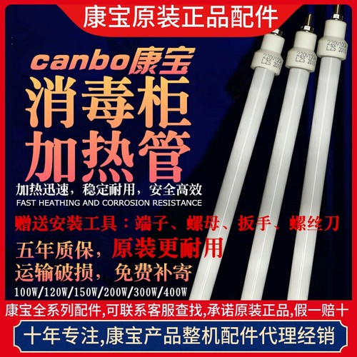 康宝原装发热管消毒柜配件电加热灯管220v远红外线300W杀菌石英管