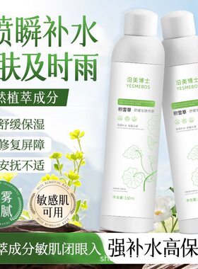 积雪草补水喷雾保湿舒缓爽肤水小分子妆前湿敷水男女护肤喷雾