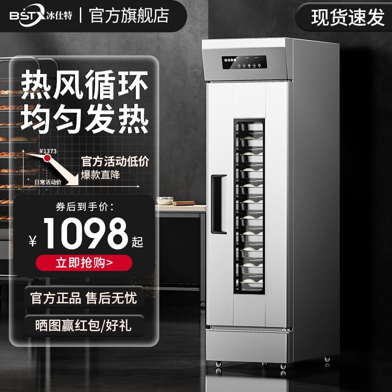 冰仕特发酵箱商用烘焙卡通面包子馒头披萨发酵机不锈钢蒸笼醒发箱