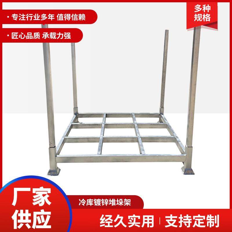 冷库镀锌堆垛架仓库堆高货架巧固架插管移动架子托盘冷库货架