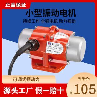 工业级小型振动电机220V380V30W 120W纯铜可调速厂家直销质保一年