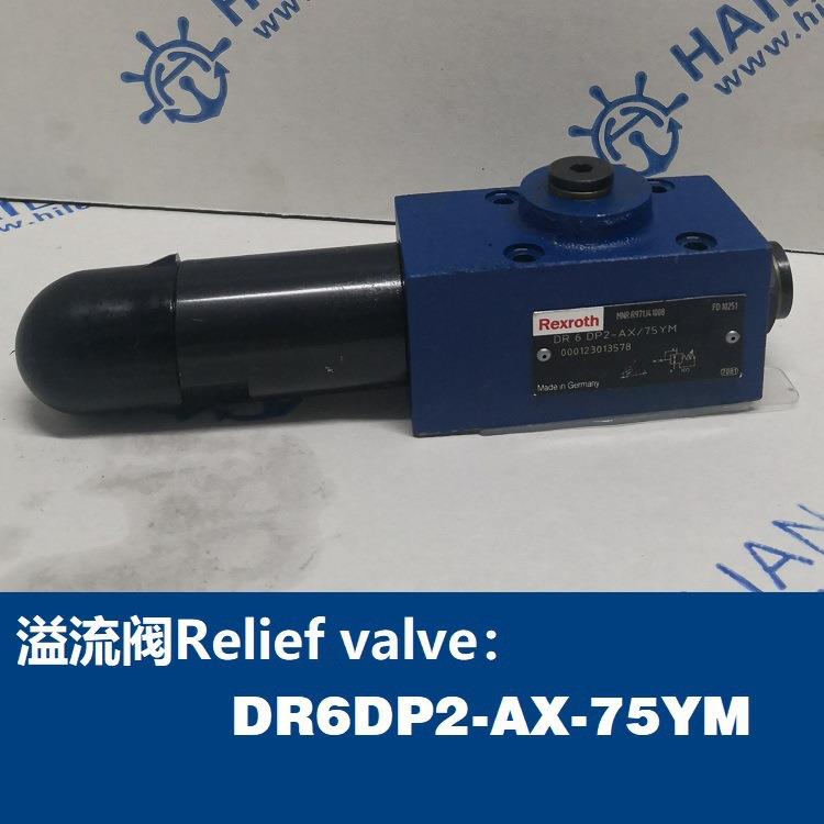 Hydraulic Relief valve DR6DP2-AX/75YM溢流阀舱盖液压液压阀