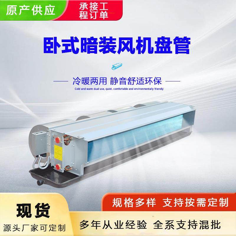 大3P水冷机组12号商用中央空调末端FP-170WA卧式暗装风机盘管变频