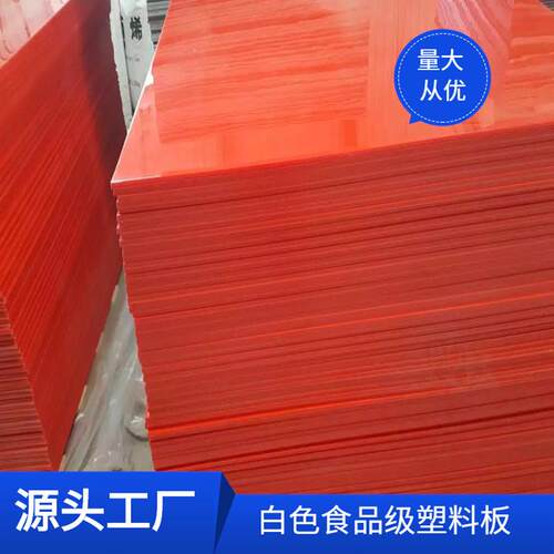 吉林供应高密度(HDPE)聚乙烯板-供应高密度(HDPE)聚乙烯板