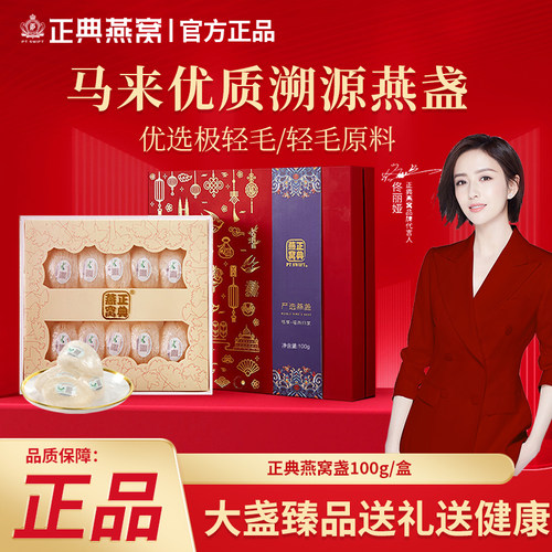 正典燕窝4星100g干燕窝干盏 马来西亚进口溯源干燕盏正品礼盒送礼