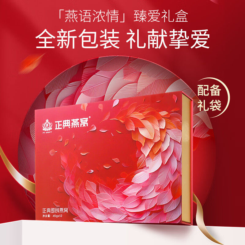 正典燕窝即食燕窝50%冰糖燕窝45g*12瓶燕窝礼盒马来西亚原料送礼