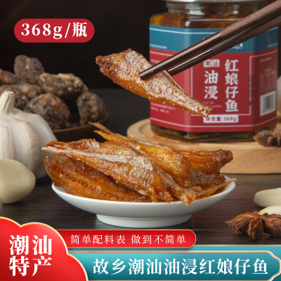 故乡潮汕深海油浸红娘仔鱼