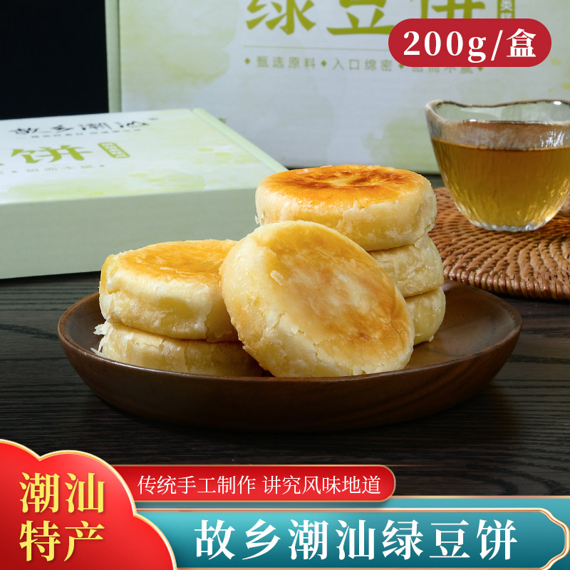 【潮汕下午茶】正宗故乡潮汕特产惠来绿豆饼糕点小吃零食240g/盒