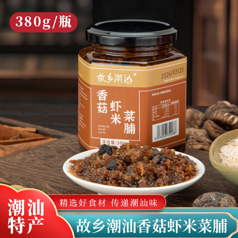 正宗故乡潮汕香菇虾米菜脯老菜脯潮汕酱香浓郁即食下饭菜380g/罐