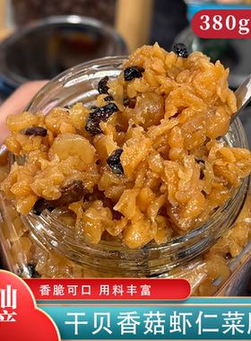 正宗潮汕干贝香菇虾仁菜脯罐装