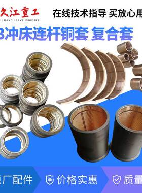 冲床配件齿套轮铜扬力上二得10T16T52T40T63T80T上海10T压沃力机