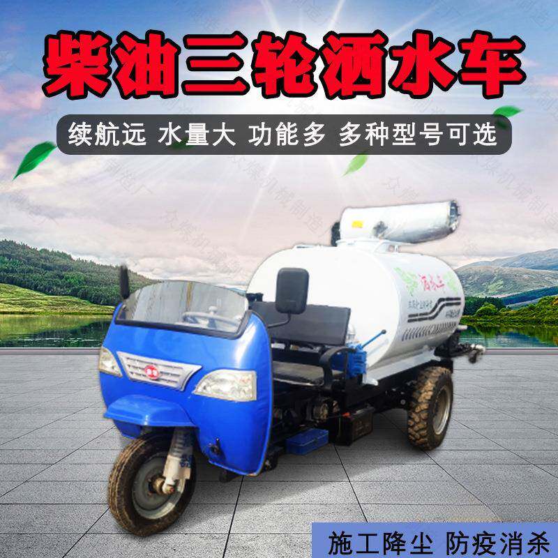 油三轮洒水源车3立方新能洒动水车小型绿化工柴130程消毒电炮雾车