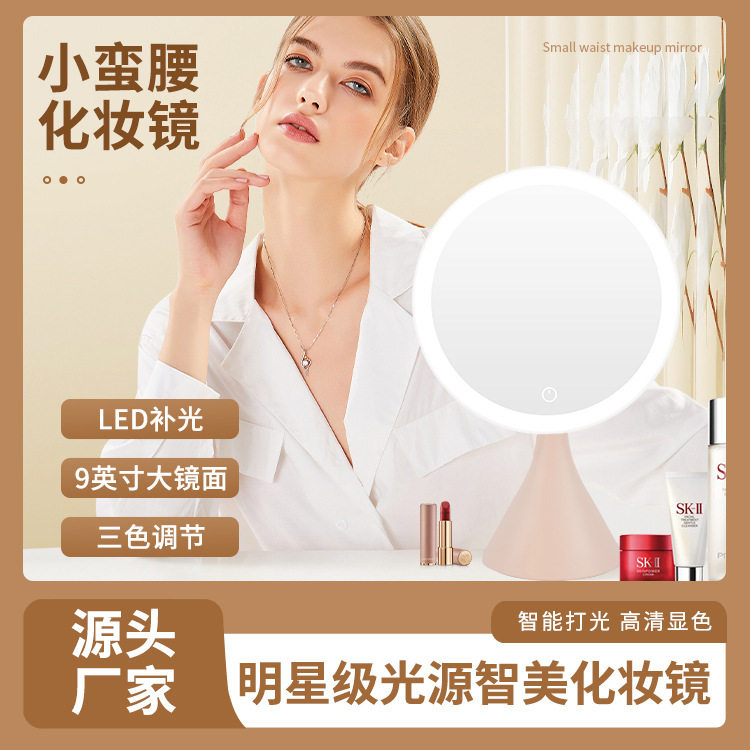 led化妆镜小蛮腰随身镜桌面台式镜高清大圆镜卧室家用LED化妆镜
