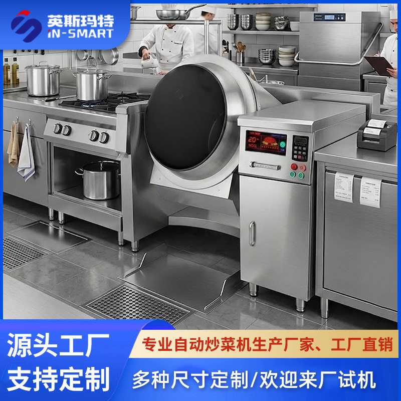 工厂直供商用炒菜机学校食堂大型滚筒全自动搅拌智能炒菜机器人