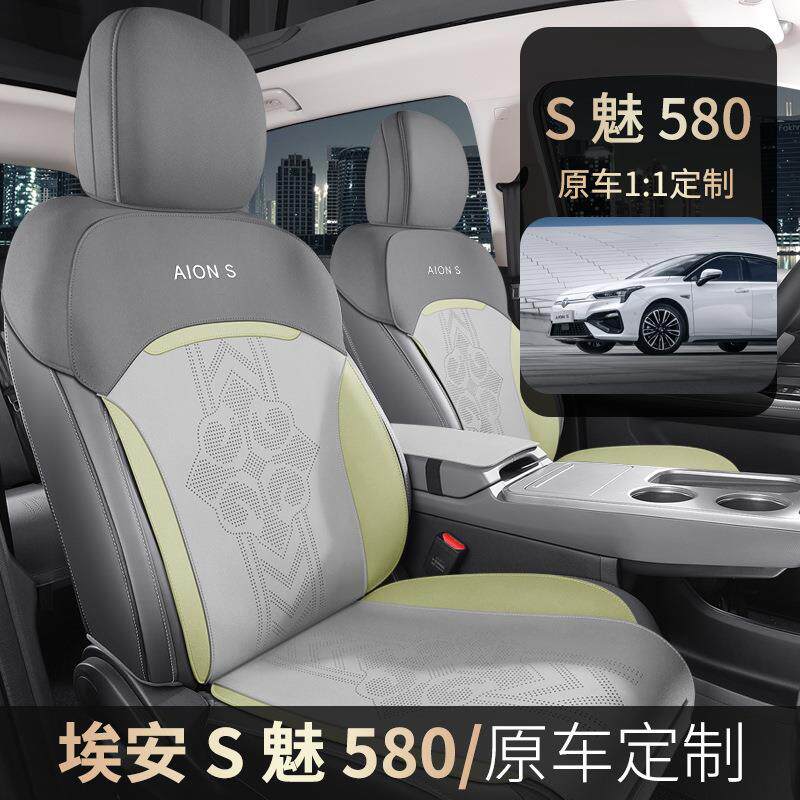 23款广612汽埃安s魅坐580座椅套专用座套半包汽车季垫四2025炫5款